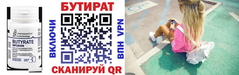 БУТИРАТ Butirat  где найти   Сарапул 